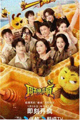 甜蜜综艺